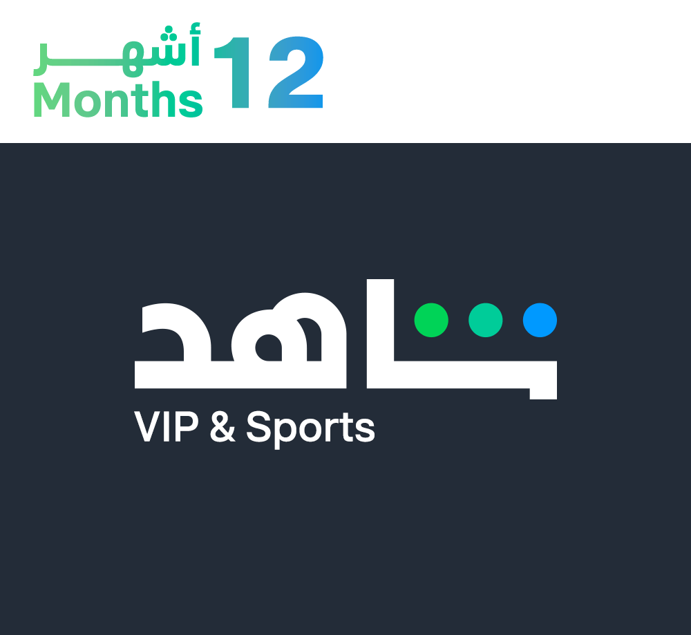 بطاقة شاهد الرياضية لمدة 12 شهر - VIP